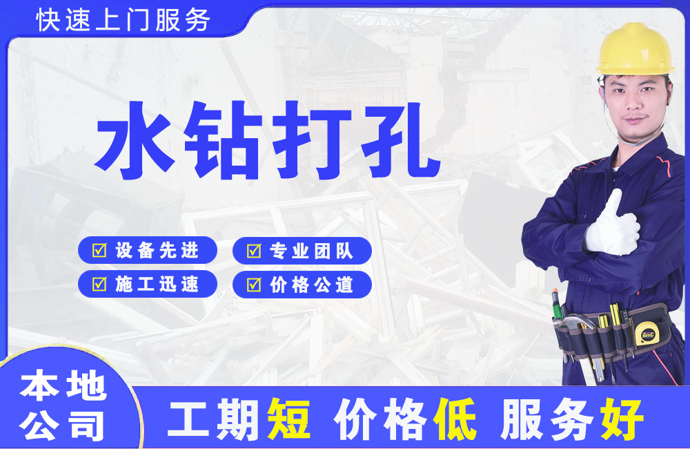 开鲁水钻打孔