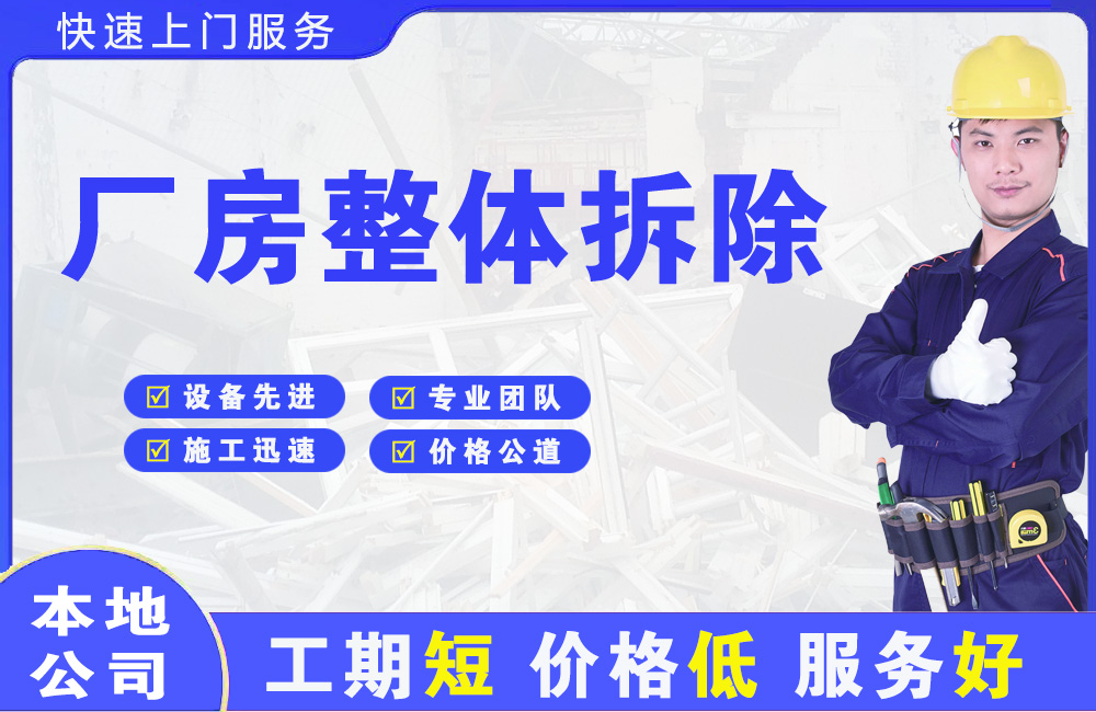 开鲁厂房整体拆除